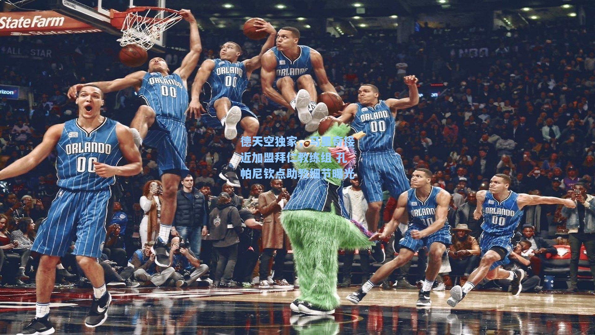 德天空独家，马里奇接近加盟拜仁教练组 孔帕尼钦点助教细节曝光