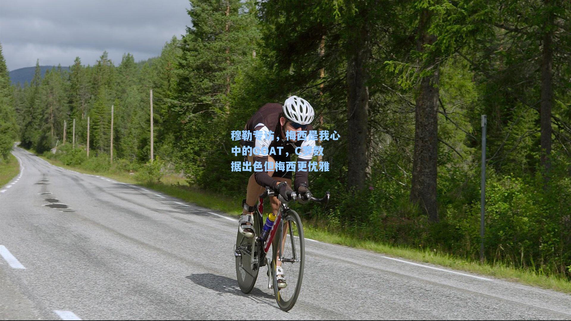 海星tv：穆勒专访，梅西是我心中的GOAT，C罗数据出色但梅西更优雅