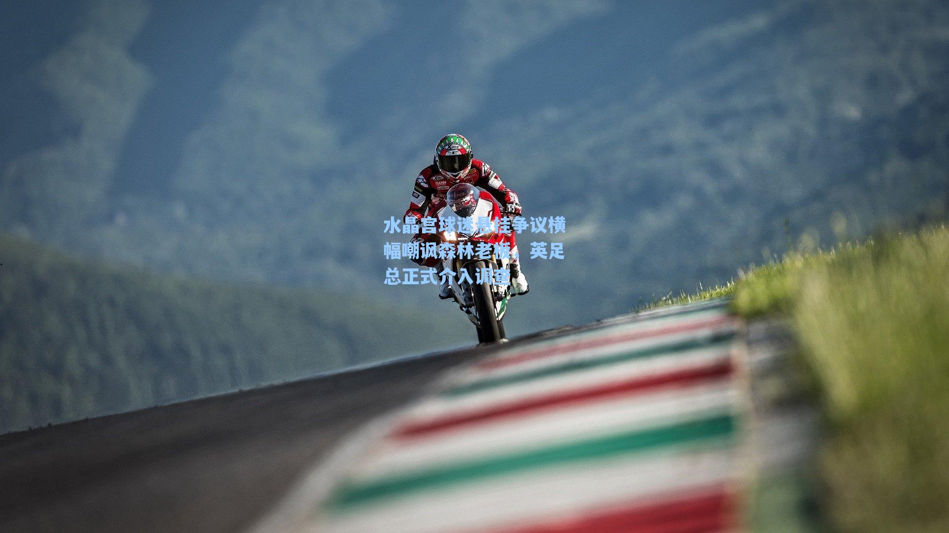 水晶宫球迷悬挂争议横幅嘲讽森林老板，英足总正式介入调查