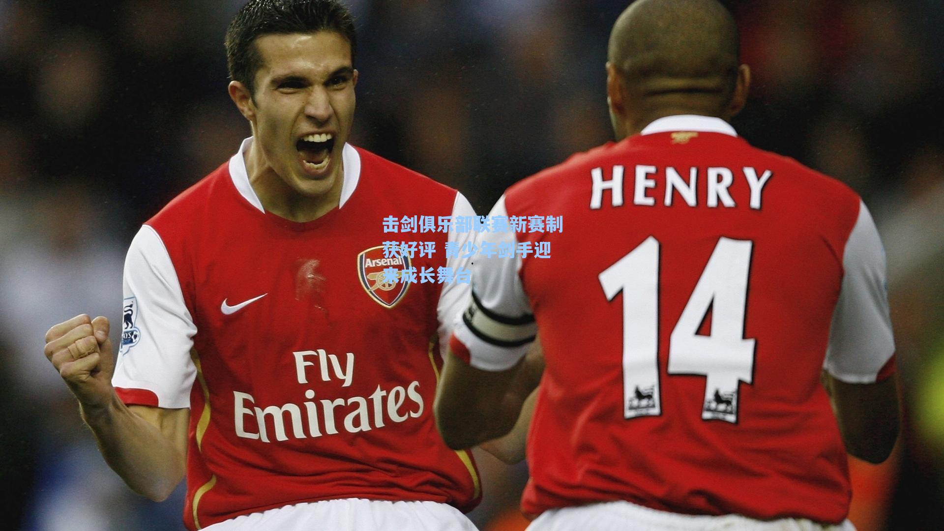 海星体育_击剑俱乐部联赛新赛制获好评 青少年剑手迎来成长舞台