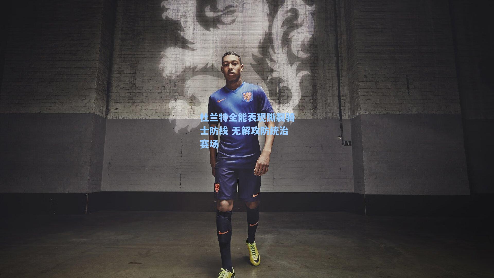 海星直播：杜兰特全能表现撕裂骑士防线 无解攻防统治赛场