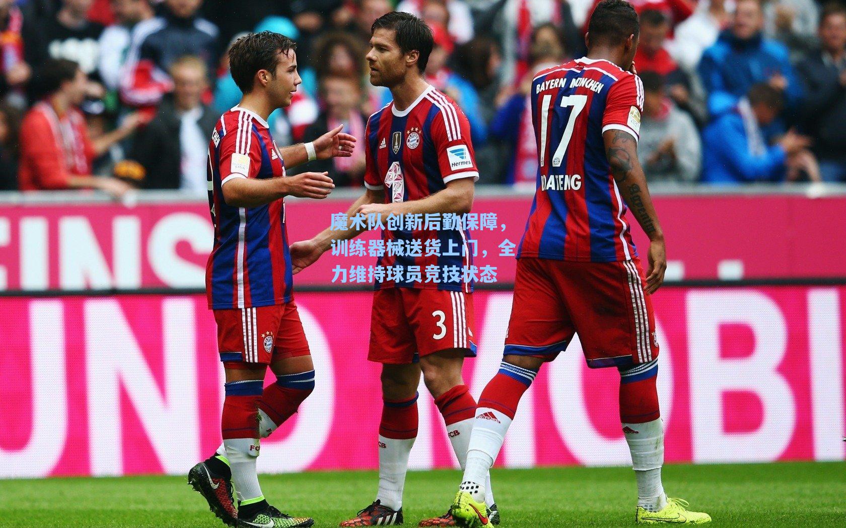 海星tv_魔术队创新后勤保障，训练器械送货上门，全力维持球员竞技状态