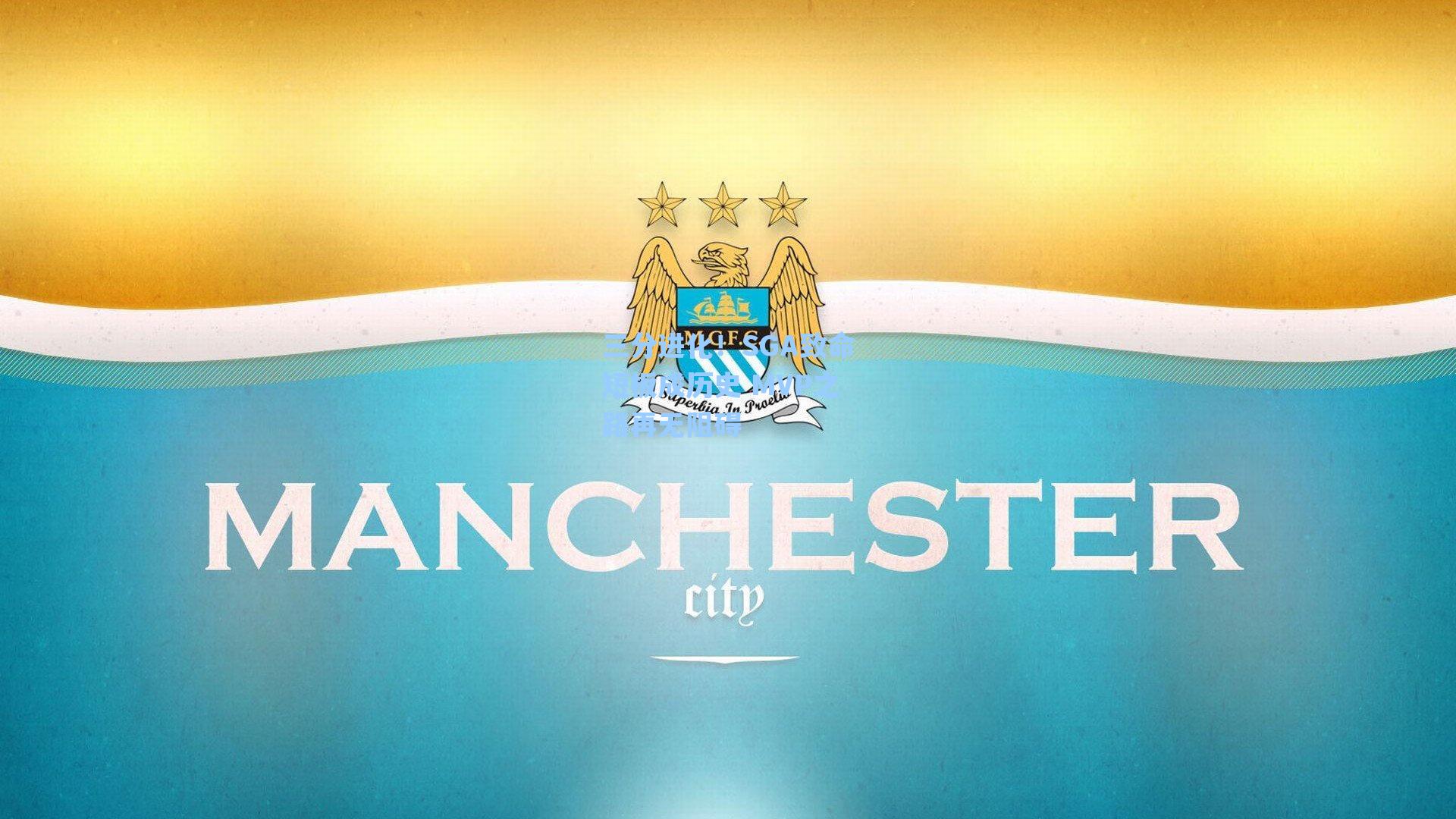 海星体育官网：三分进化！SGA致命短板成历史 MVP之路再无阻碍