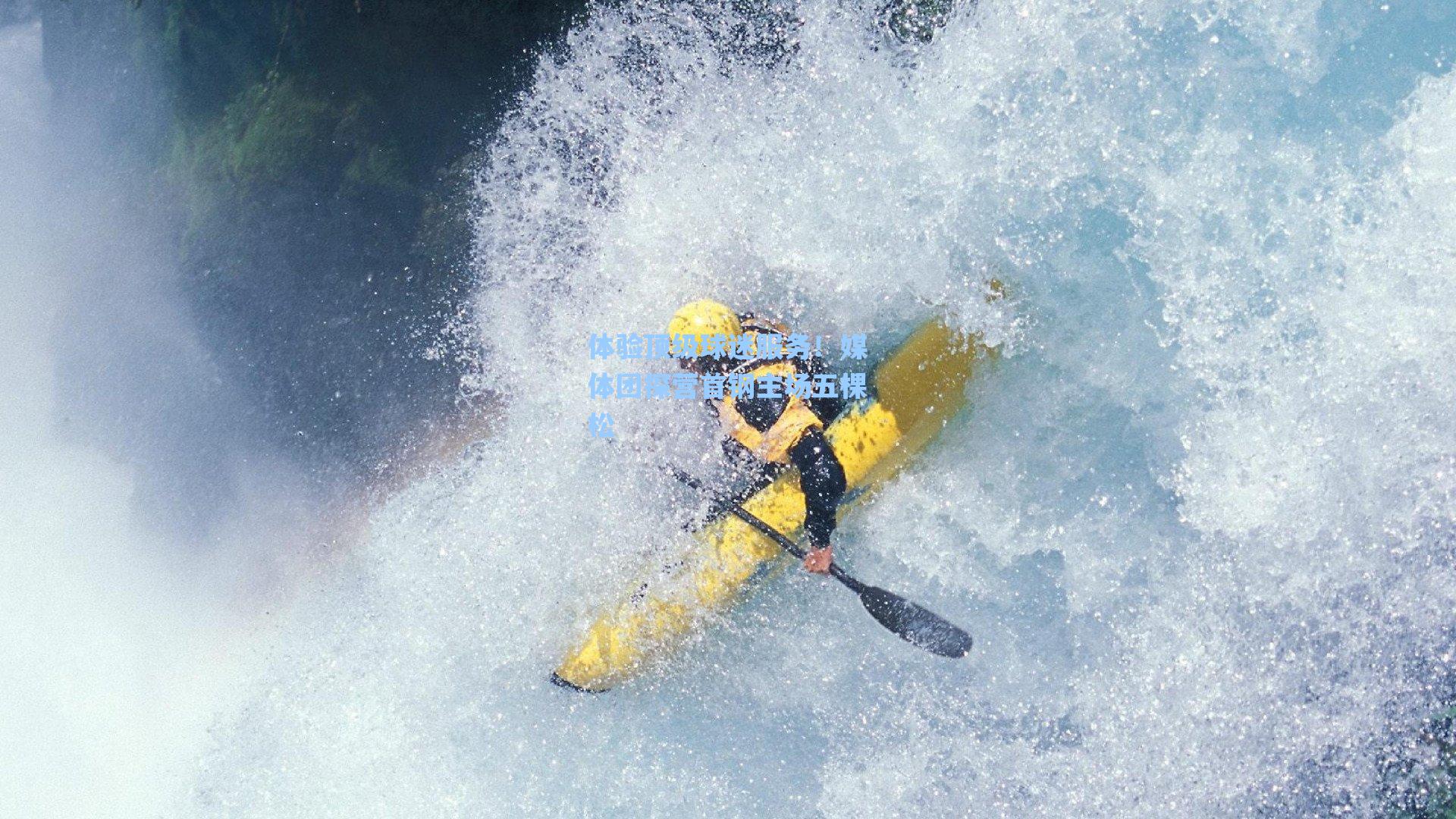 海星体育|体验顶级球迷服务！媒体团探营首钢主场五棵松